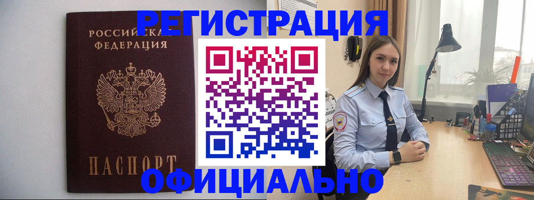 прописка штамп в Россоши