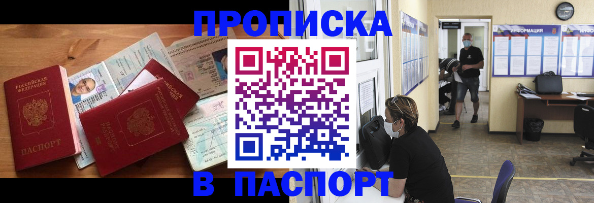 где прописаться в Россоши
