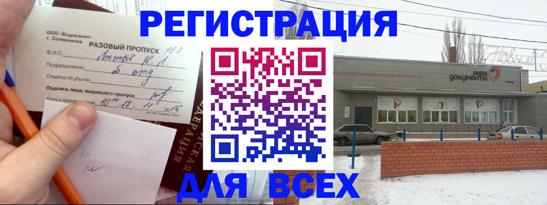 временная регистрация купить в Россоши