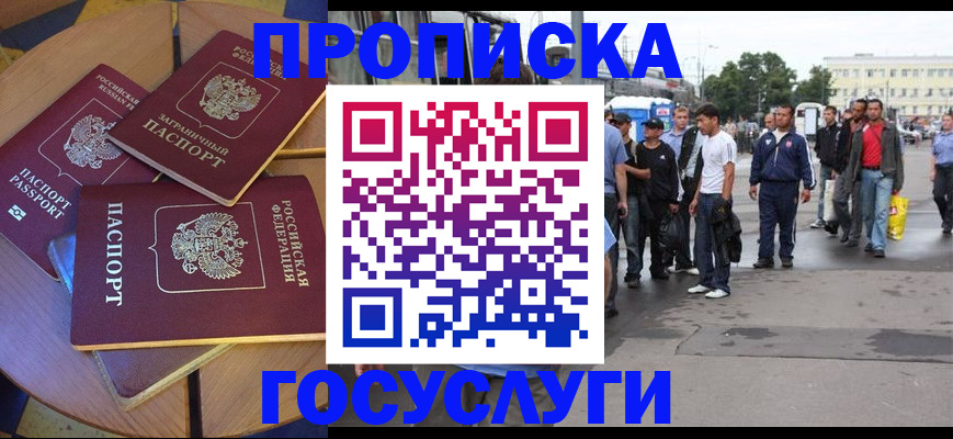 прописка в квартире в Россоши