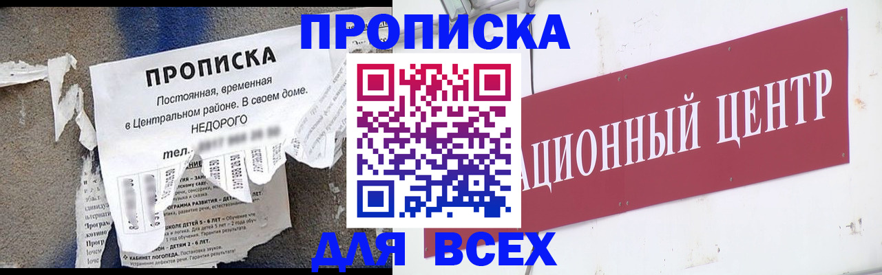 прописка регистрация в Россоши