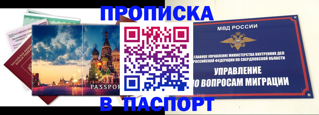 временная регистрация собственник в Россоши